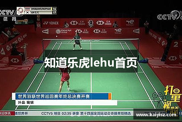 知道乐虎lehu首页